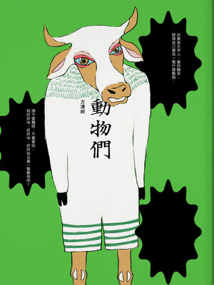 cover image of 動物們